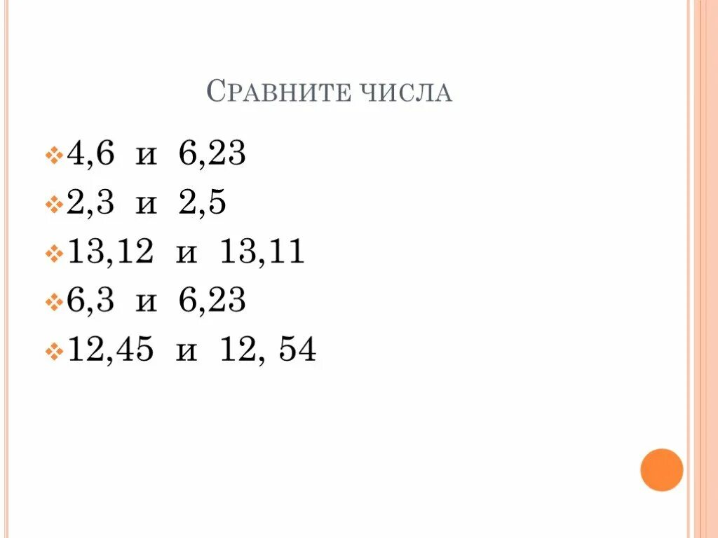 Устный счет сравнение десятичных дробей. Сравните числа 2,6 и -3,4. Сравните числа 2 3 и 5 2. Сравните числа: 3,6 и -3,3. Сравните 13 и 0