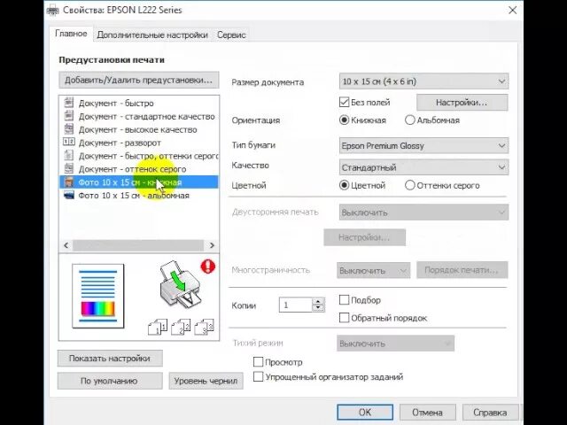 Как печатать 10 15. Принтер Эпсон 10*15. Печатать без полей на принтере. Распечатка фотографий на принтере Эпсон. Печать фотографий на принтере Epson.