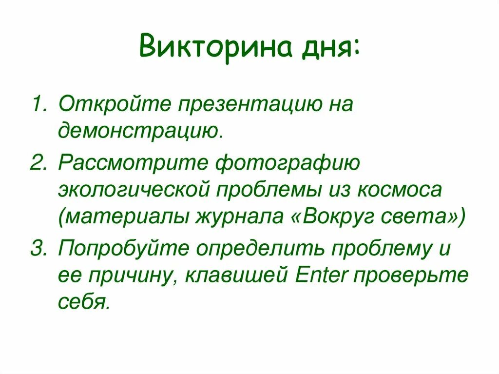 Результаты первого дня викторины. С днём викторины.