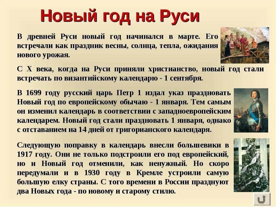 С какого года отмечают 1 января. История нового года на руси. история появления нового года. новый год на руси история. история празднования нового года.