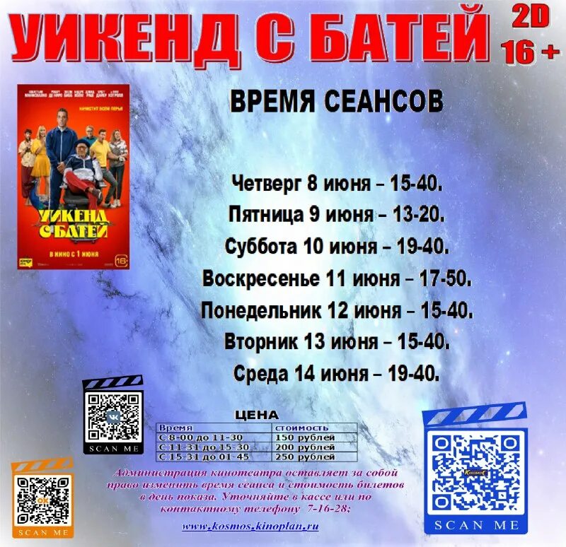 афиша на июнь. афиша июнь 2024. афиша июнь 2024. июнь кинотеатр расписание. июньские афиши на июнь в библиотеке.