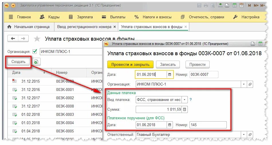 Платежка в ФСС В 1 С. 4 ФСС В 1с. Отчет в ФСС В 1с. Выгрузить платежи в 4 ФСС.