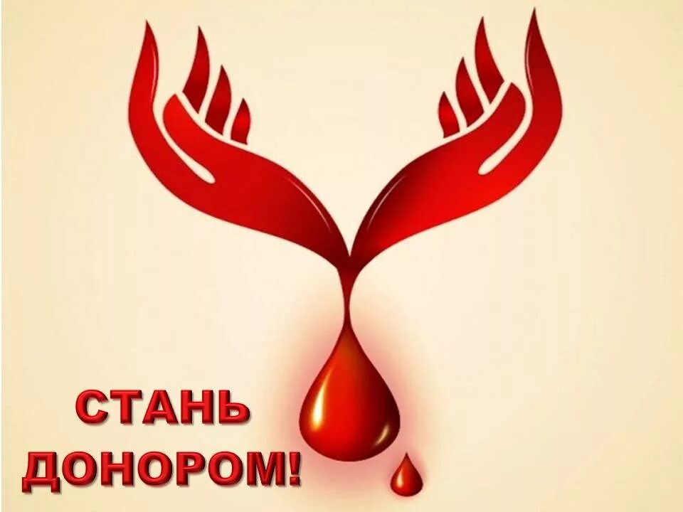 Песня доноров