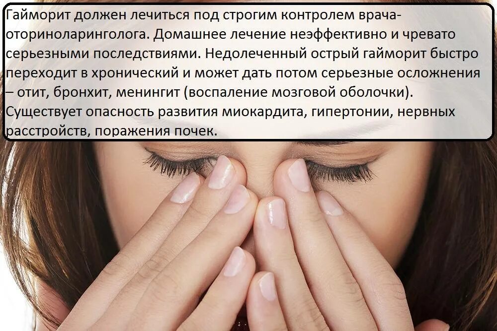Может ли гайморит перейти в менингит. Гайморит клинические рекомендации. заговор от синусита. гайморит лечение у взрослых быстро.