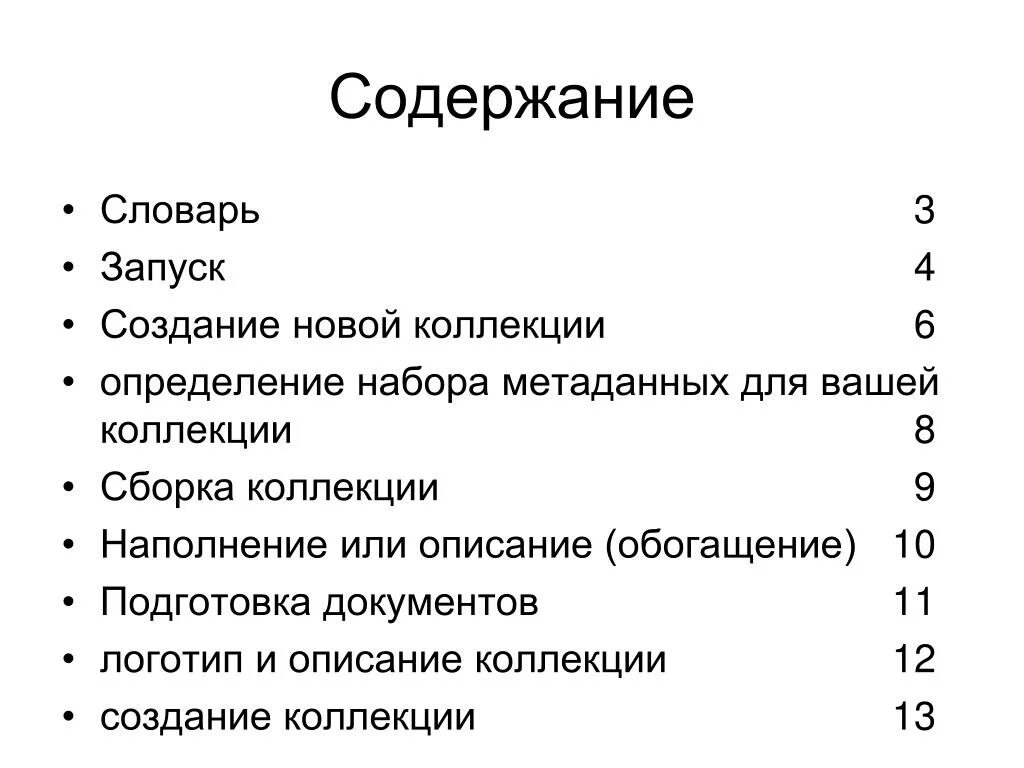 Содержание словаря ожегова. Оглавление словаря даля. Содержание. Содержание словаря. Оглавление словаря.