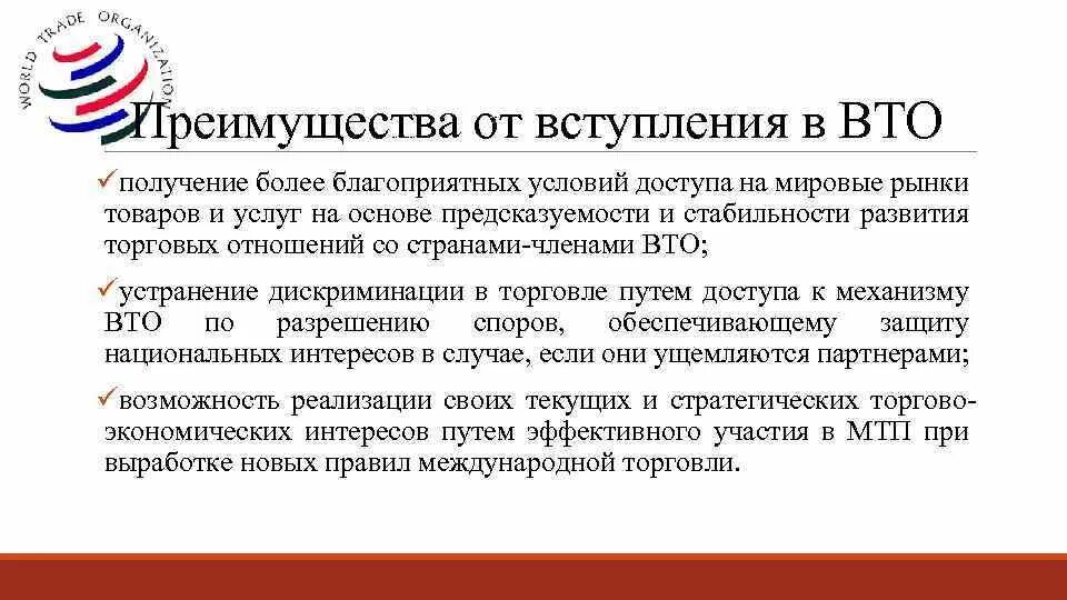 Вступление в ВТО. Членство ВТО. Вступление России в ВТО. Условия вступления в ВТО. Членство россии в организациях