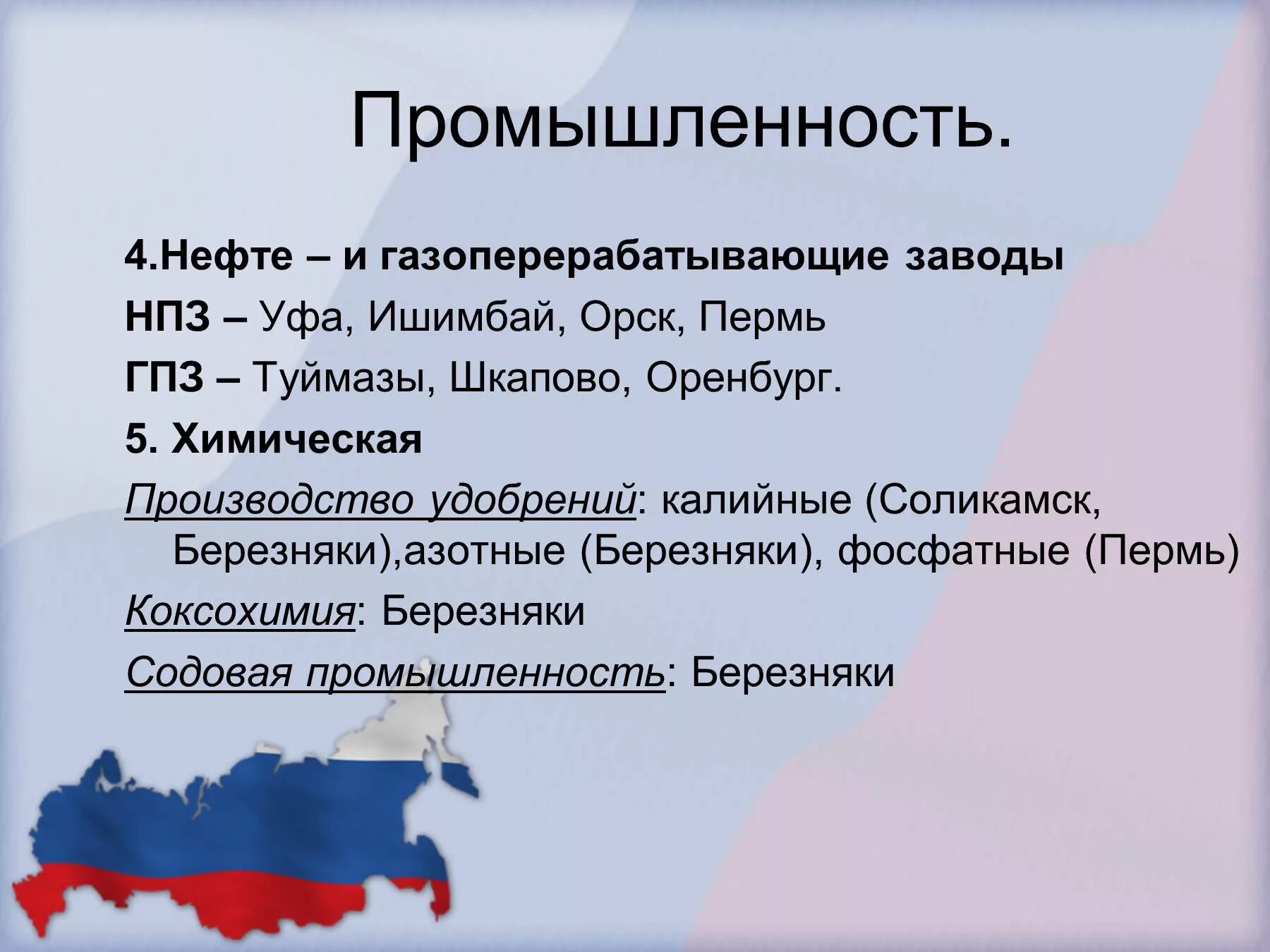 Уральский экономический район (Уэр). ЭГП Уральского экономического района. Уралький экономисеский раон. Уральский экономический район презентация