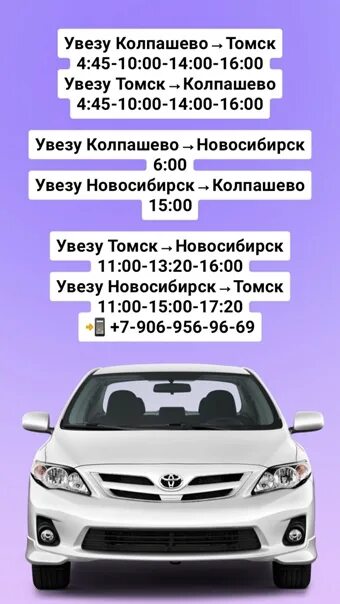 Такси колпашево телефон