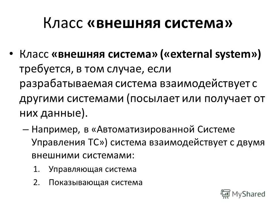 Требуется системы внутреннее. Требуется системы внутреннее