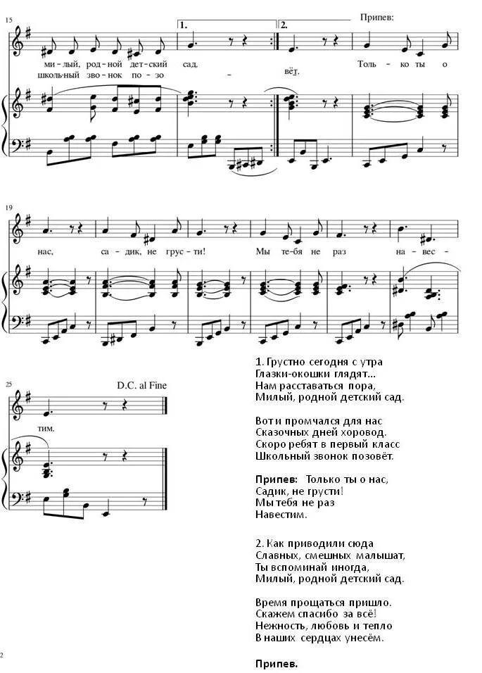 Садик не грусти Ноты. Детский сад не грусти Ноты. Грусть в детском саду. Песнядескийсатнягрусти. Песня детский не грусти