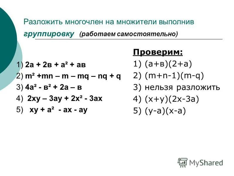 Разложить на множители многочлен ответ