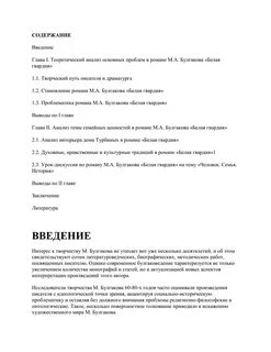 Сочинение белая гвардия