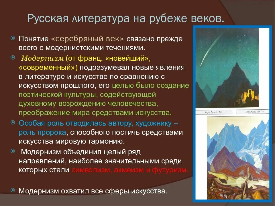 Какой век был на рубеже. Понятие веков. модернизм общее название новых явлений. модернизм или рубеж веков. рубеж веков.