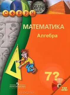 Математика 7 2023