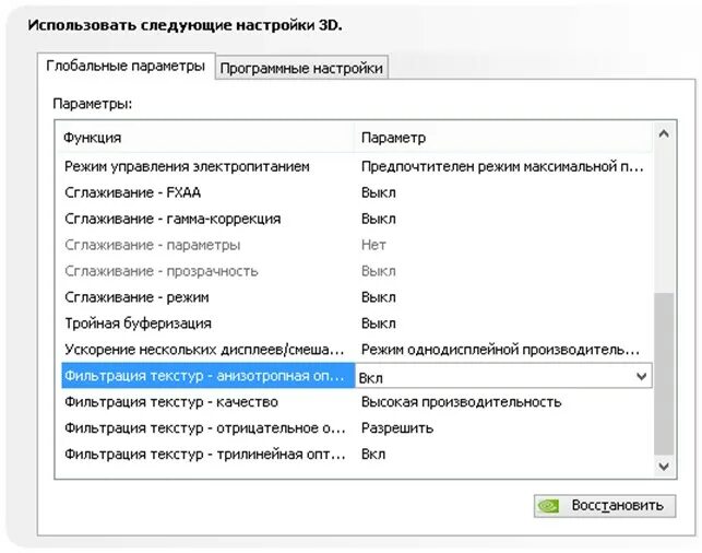 Управление параметров 3d nvidia для игр. Параметры 3d nvidia максимальная производительность. параметры нвидиа высокая производительность. настройка нвидиа для игр. настройка видеокарты нвидиа.