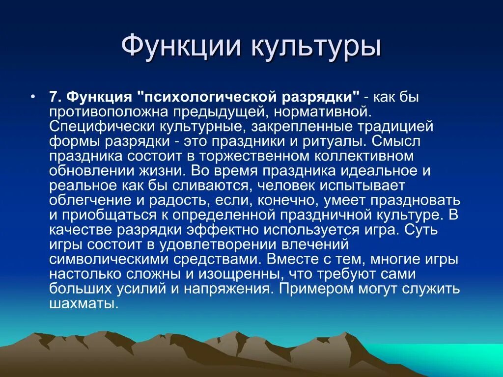 Пример социальной функции культуры Морфология культуры презентация онлайн