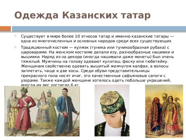 Казанское ханство народы входившие в состав. Одежда татар в Казанском ханстве. Татары Казанского ханства. Одежда казанских татар 16 век. Столица Казанского ханства одежда.