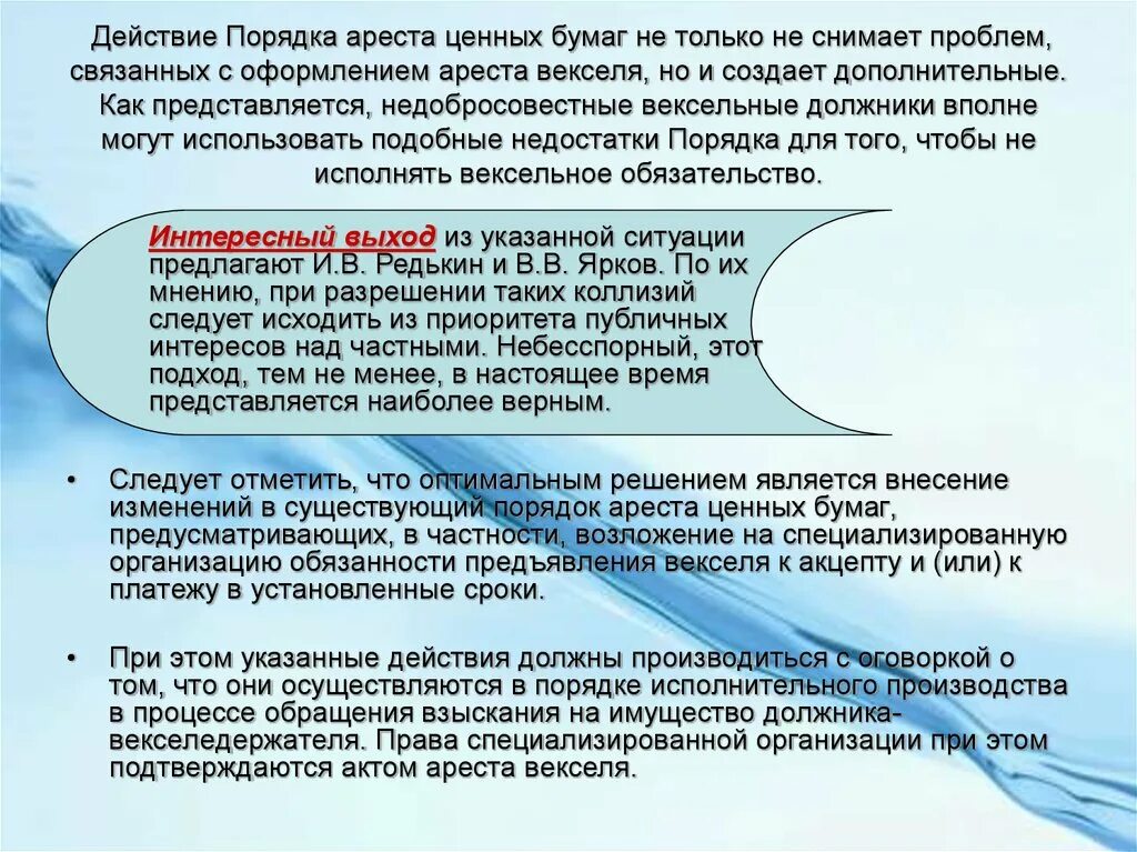 Арест ценных бумаг. Наложение ареста на ценные бумаги. Обращение взыскания на ценные бумаги. Особенности обращения взыскания на ценные бумаги. Порядок ареста.