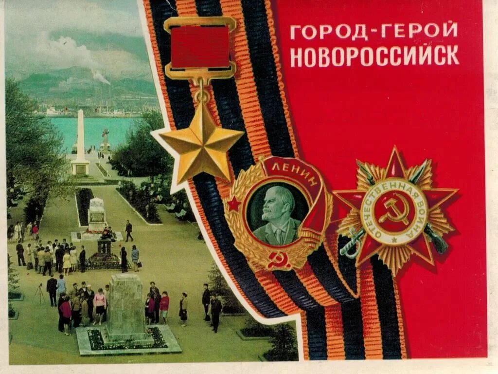 День города новороссийск. Город герой новороссийск фото. Новороссийск город герой презентация для 4. Новороссийск салют 9 мая. Новороссийск презентация.
