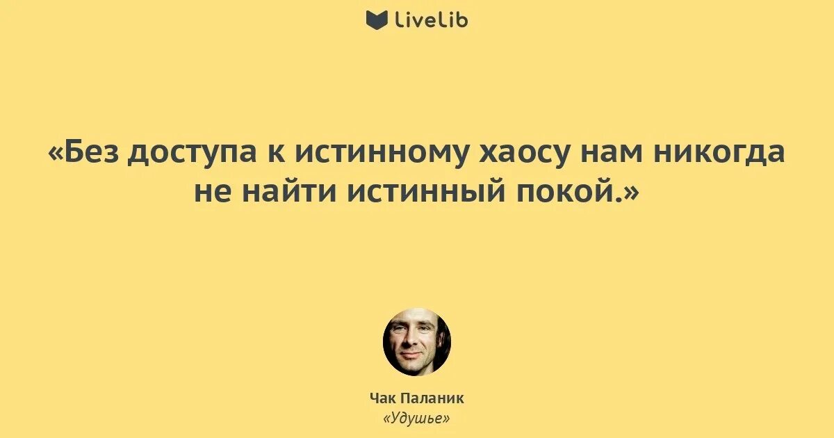 Чак паланик цитаты. Цитаты чака паланика. чак паланик цитаты из книг. цитаты из книг паланика.