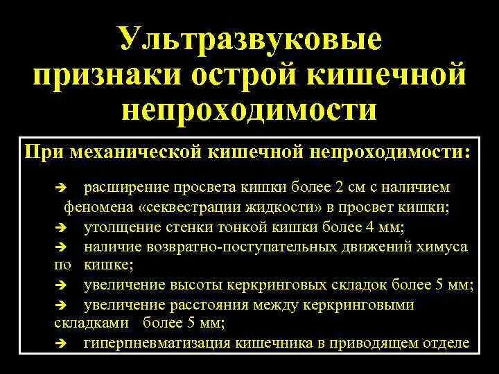 Слабительное при непроходимости. Кишечная непроходимость симптомы. Ультразвуковые признаки кишечной непроходимости. Кишечная непроходимость проявления. Симптомы кишечной не проходимсти.