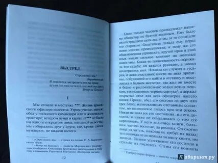 Книга метель пушкин