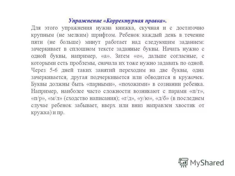 редактирование упражнения