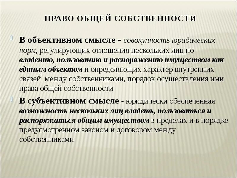 В объективном смысле совокупность гражданско правовых