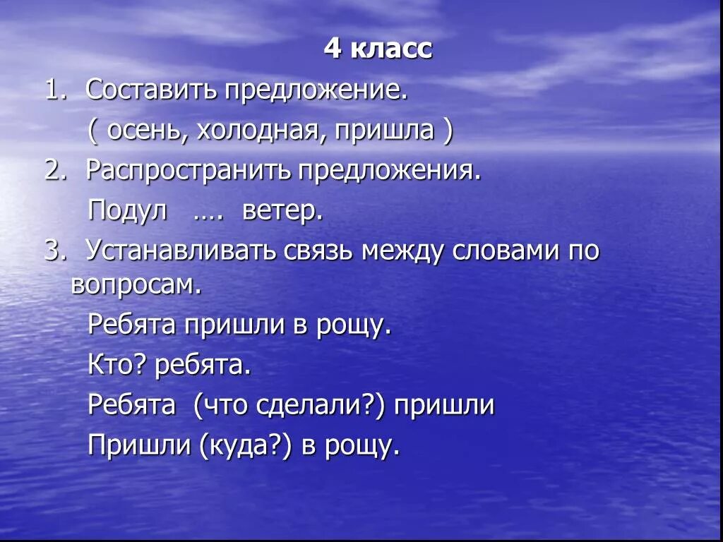 Ветер придумать предложение. Предложения о ветре. Придумать предложение про ветер. 2 Предложения о ветре. Предложение о ветре 3 класс.