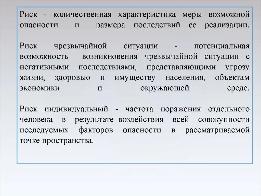 Вероятность возникновения ЧС. Риск возникновения ЧС. Риски возникновения ЧС. Оценка риска возникновения чрезвычайных ситуаций.