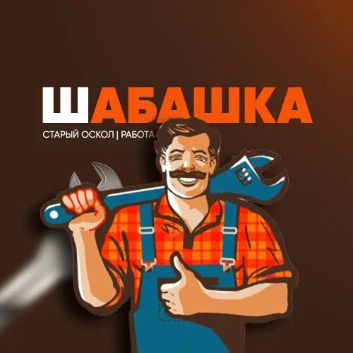 Подработка в осколе