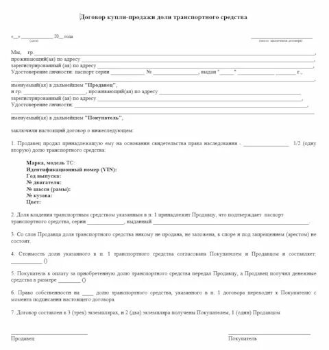 Распечатать договор купли продажи авто 2023 бланк. Бланка договора купли продажи автомобиля 2021. Бланки договора купли продажи автомобиля 2021. Договор купли-продажи автомобиля 2021 бланк образец. Договор купли-продажи доли автомобиля 2021 бланк.