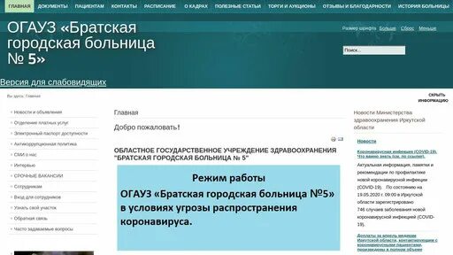 городская больница 5 братск