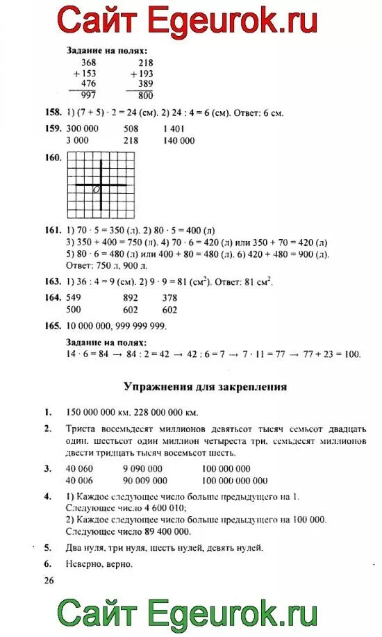 4 класс 1 часть математика моро волков. Ответы по математике 4 класс учебник 1 часть. Готовые домашние задания по математике 4 класс учебник. Математика 4 класс 1 часть учебник страница 38 номер 164.