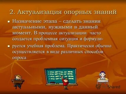Предназначена для знаний
