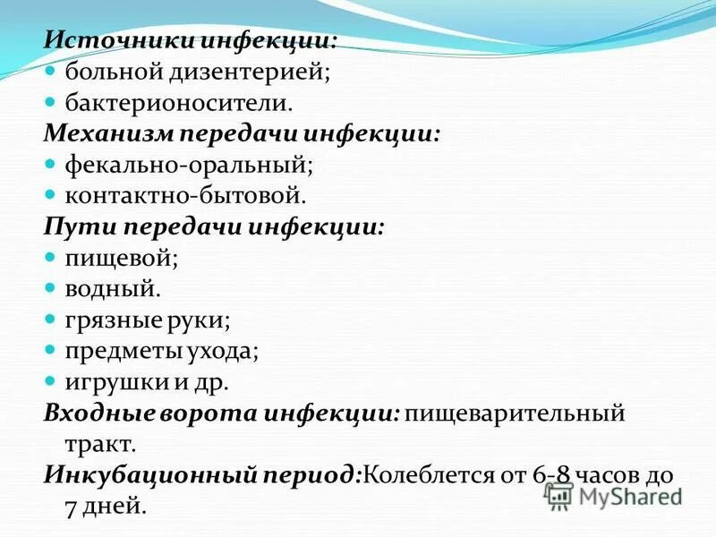 Дизентерия механизм передачи инфекции. Дизентерия передается воздушно капельным путем. Дизентерия пути передачи. Инфекции дыхательных путей пути передачи. Дизентерия источник инфекции.