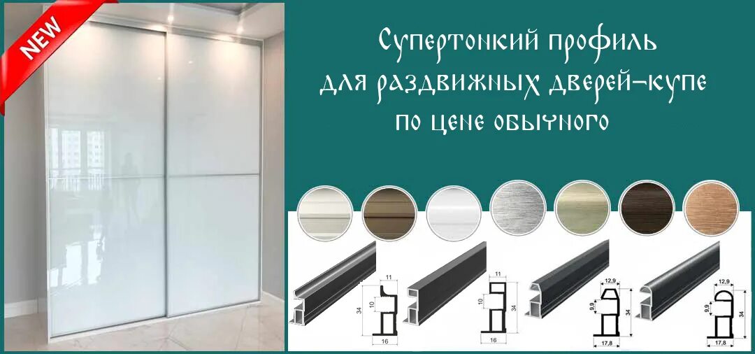 Модус профиль для шкафов купе. Тонкий профиль модус. двери купе с тонким профилем модус. шкаф-купе модус 22. профиль модус кв82 технические характеристики.
