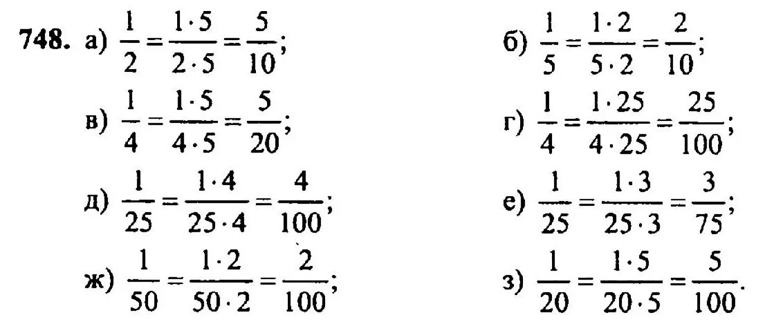 Упр 6.167 математика 5. Математика 5 класс номер 748. Математика 5 класс 1 часть номер 748. Математика 5 класс Никольский номер 746.