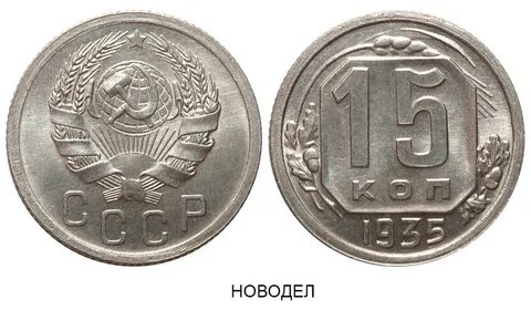 20 копеек 1944 год