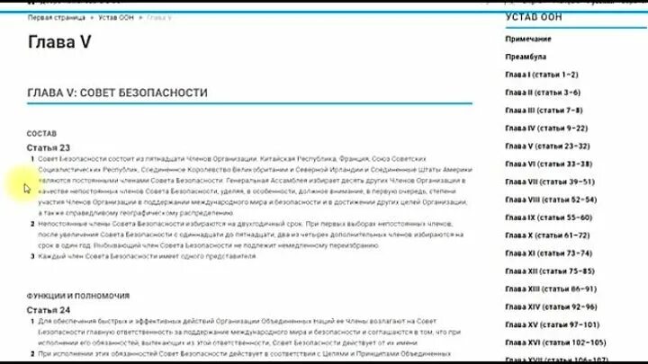 Устав ООН гл 5 ст 23. Устав ООН статья 23. Устав ООН ст.23 совет безопасности. 5 Статья устава ООН. 5 устав оон