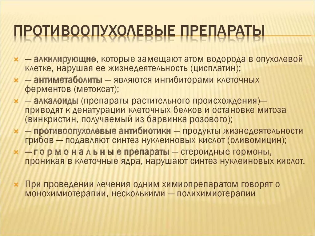 Классификация противоопухолевых средств. Противоопухолевые препараты. Протмвоопухолеаые препарат. Противоопухолевые препараты классификация фармакология. Цитотоксические препараты