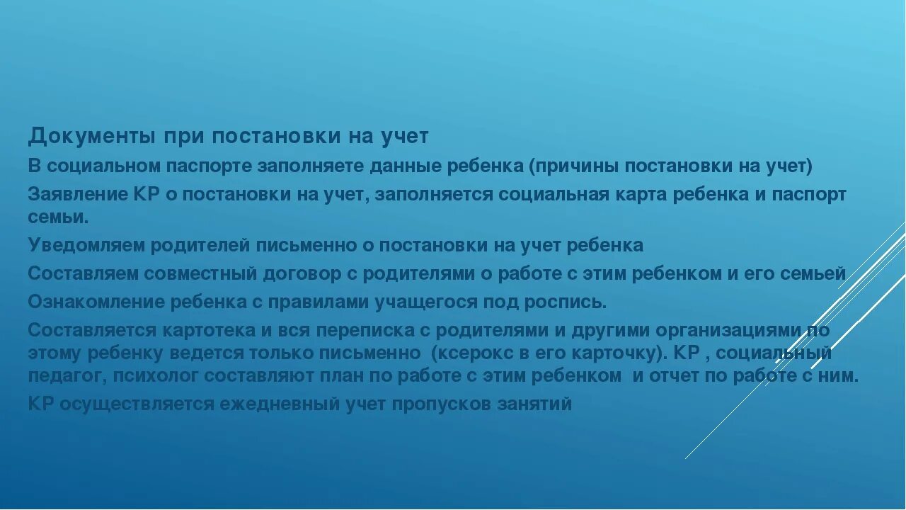 Постановка на учет несовершеннолетнего основания