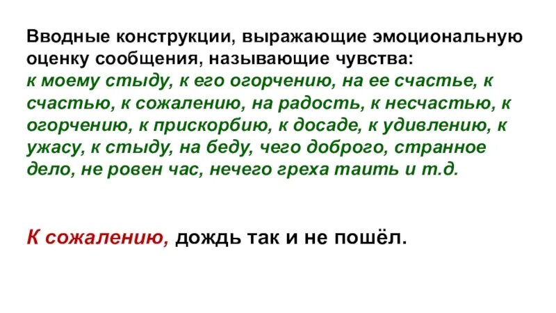 К радости вводное