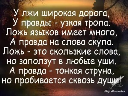 Правда и ложь высказывания