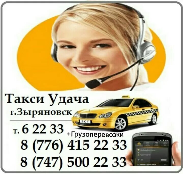 Номер такси михайловка. Такси люкс. Такси черлак омск. Такси бижбуляк. Вызвать такси.