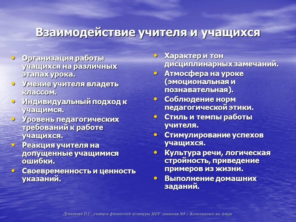 Организация взаимодействия в классе. Взаимоотношения учителя и учащихся на уроке. Взаимодействие педагога и учащихся. Тип взаимодействия учителя и ученика на уроке. Формы организации взаимодействия учителя и ученика.