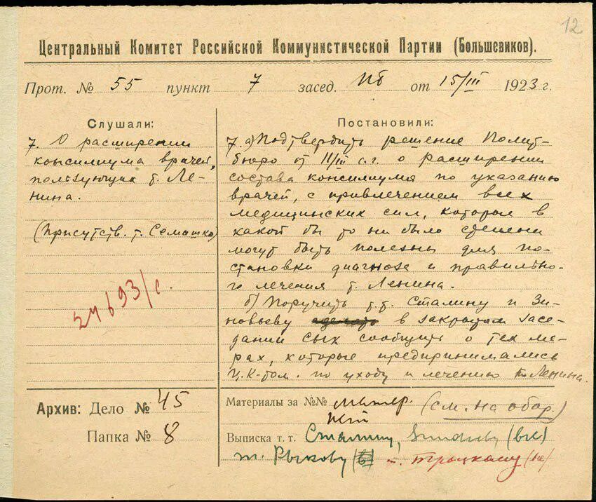 Завещание ленина в 2024 открыли. Ленин 1923. Документы Ленина. Ленин архив. Ленин в 1923 году.