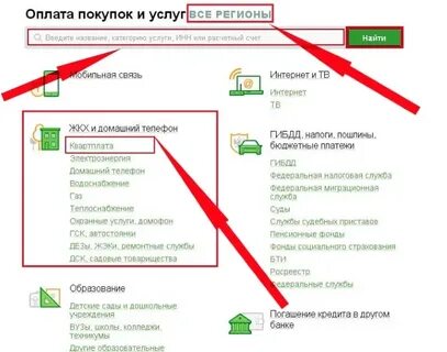 Как заплатить за квартиру в блэк