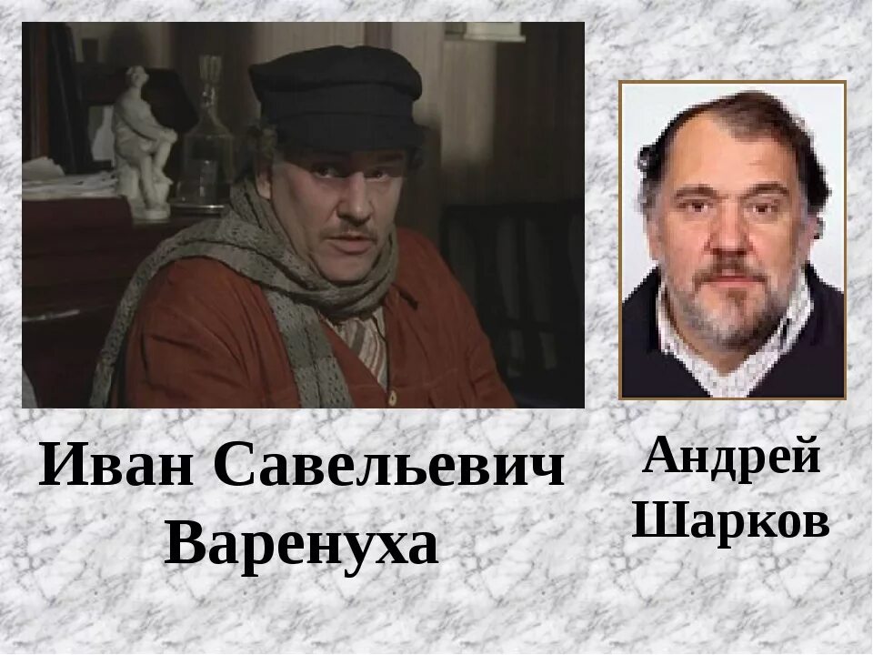 иван савельевич мастер и маргарита. мастер и маргарита римский и варенуха. варьете варенуха. иван савельевич варенуха. варьете варенуха.