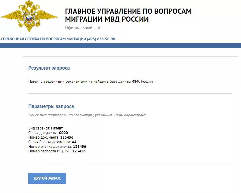 Не найден в базе сфр что делать. Как проверка патент. Патент МВД. Проверить патент на действительность. Миграционная служба МВД.